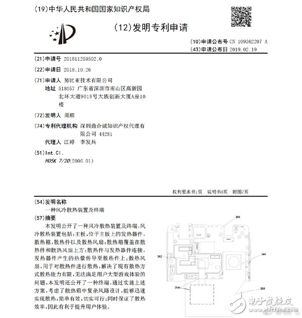 红魔3电竞手机或将采用风冷散热方案