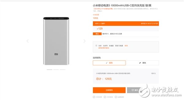 小米移动电源3USB-C双向快充版开售 单口输出达18W售价129元