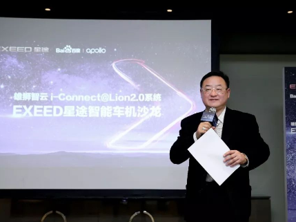 百度“Apollo”首款车花落EXEED 奇瑞孜孜不倦第三次高端化起步
