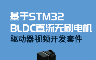什么是BLDC直流无刷电机?怎么学好BLDC直流无刷电机?