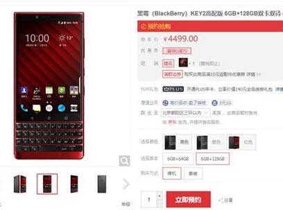 黑莓KEY2红色国行版发布 新PowerBeats防水耳机将推出