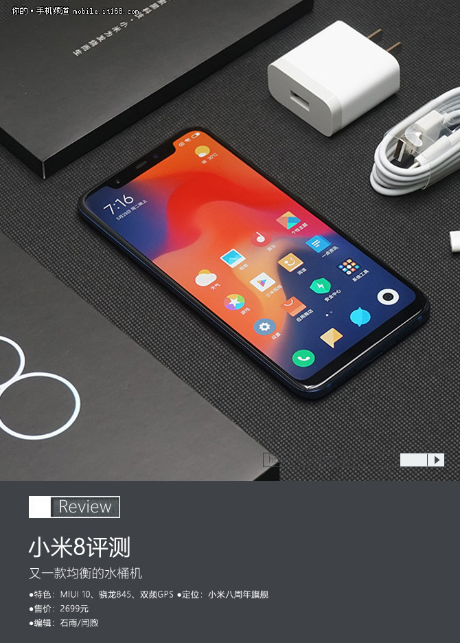 小米8评测 依然延续了所谓水桶机的产品思路
