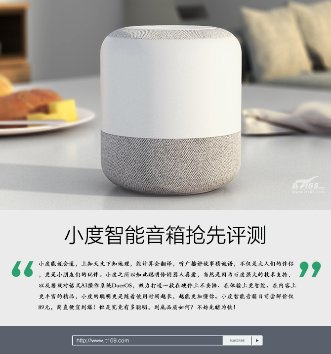 小度qy88千赢国际娱乐音箱评测 仅89元的售价简直逆天