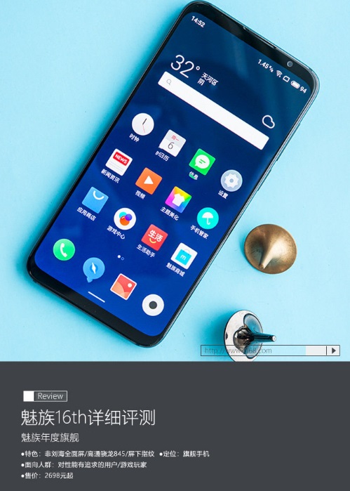魅族16th评测 拿来主义与创新