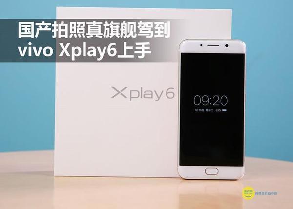 vivoXplay6评测 好不好用