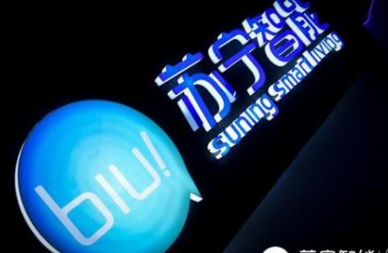 苏宁发布小Biu对开门冰箱 全面杀入大家电领域