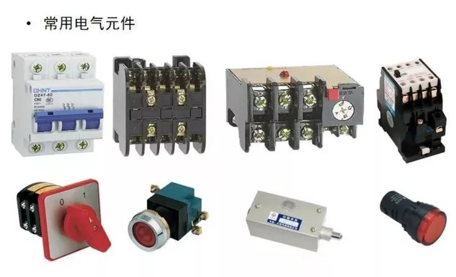 常用电气元件的详细知识点大全包括实物图,作用,工作原理等