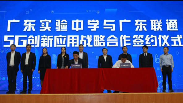 广东联通在全国首发了5G+智能教育应用