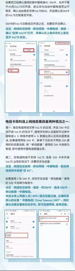 索尼手机终于开始支持电信4G网络