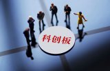 扒一扒科創板第一批受理的9家公司