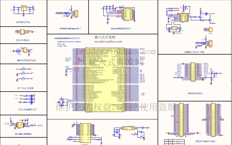 stm32f103ze核心板电路原理图和pcb图免费下载