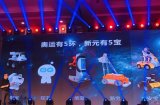 新元科技在京舉辦戰略升級暨及行業機器人新品發布會