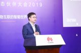 華為中國生態伙伴大會2019智能安防分論壇”在福...