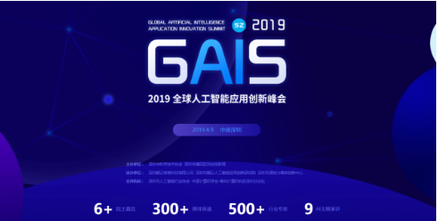 全球人工智能應用創新峰會如期而至,4月9日,深圳...