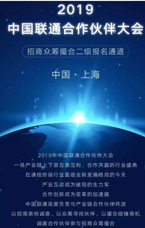 中国联通正式启动新招商众筹撮合将全面构建终端产业...