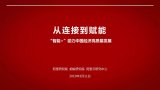 “智能+”助力中國經濟高質量發展,創新與競爭成智...