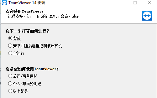 TeamViewer 14绿色不用安装的远程控制软件免费下载