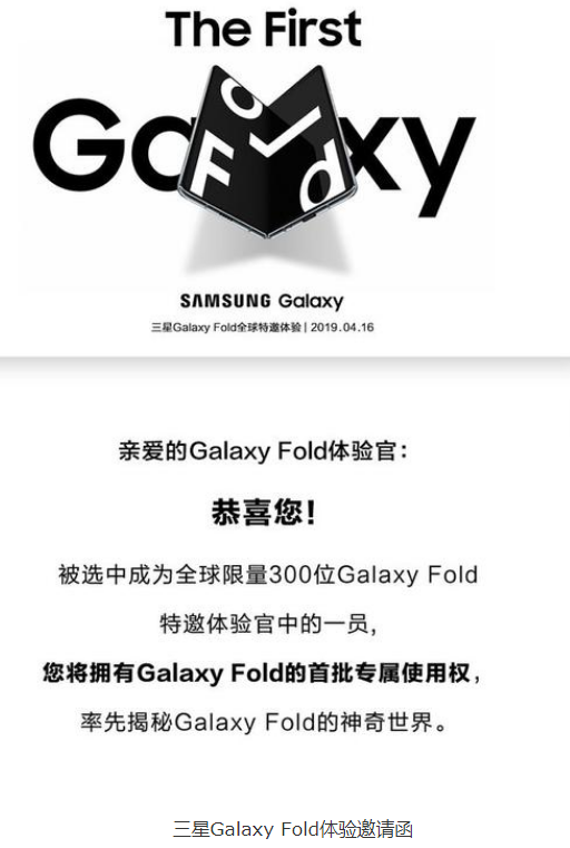 三星折叠屏手机Galaxy Fold将在4月16日进行真机开箱