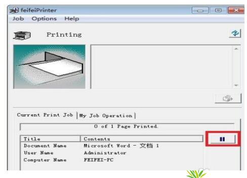 打印机如何取消打印任务