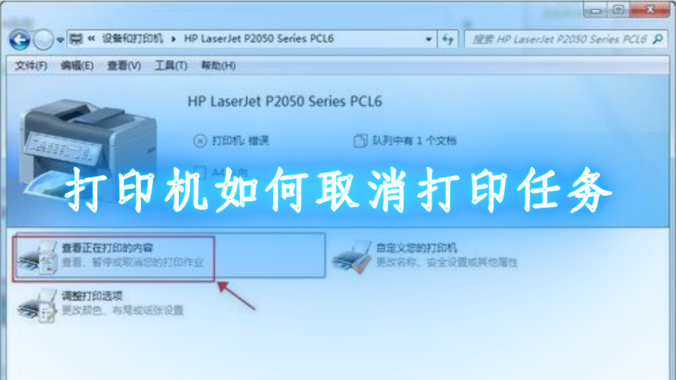 取消打印怎么弄_打印进程怎么取消_取消打印机的打印任务