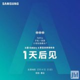 三星Galaxy A80硬件配置披露,升降翻转摄...