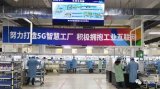中国首条5G智能线在湖北武汉正式启动