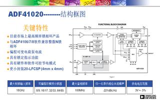 ADF41020频率合成器的性能及特点分析