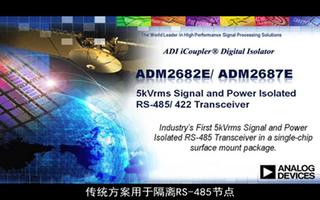 ADM2682E/ADM2687E隔离收发器系列...