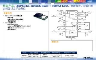 ADP504x/ADP503x高性能集成電源管理...