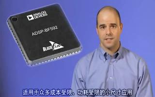 新型Blackfin BF592处理器的性能分析