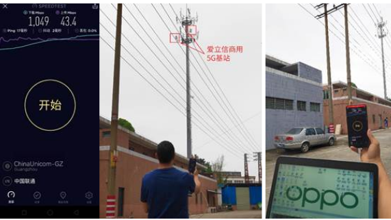 愛立信的5G設備與OPPO智能手機下行速率實現了國內首次突破1Gbit/s