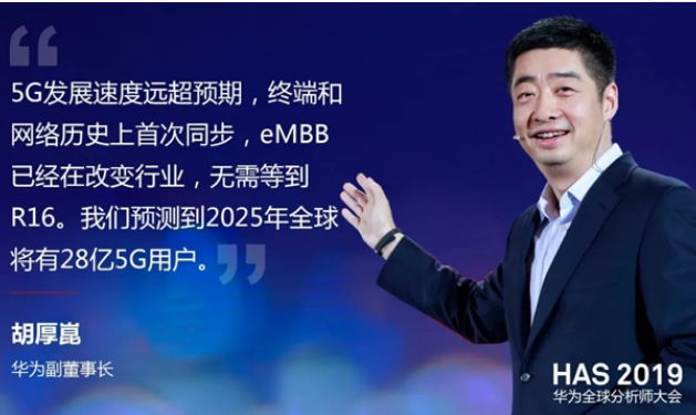 華為預計到2025年5G網絡將覆蓋全球58%的人口服務于28億用戶