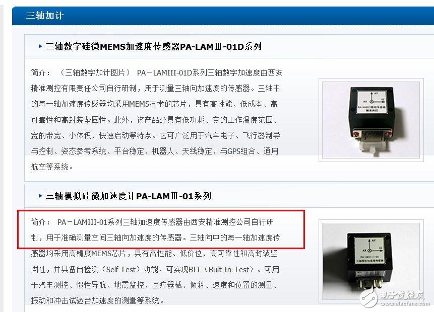 MEMS加速度計陀螺儀磁力計的如何工作