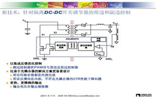 电源转换应用中隔离应用的解决方案