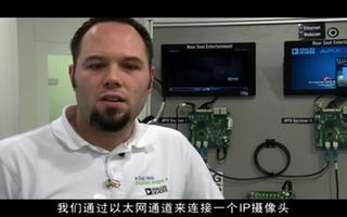 基于APIX技術的多區域信息娛樂系統