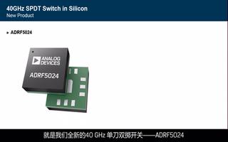 ADRF5720和ADRF5024器件的特点及应...
