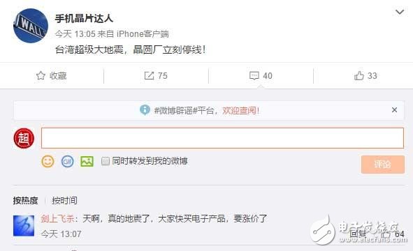 台积电官方表示晶圆厂未受到地震影响