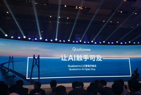 高通人工智能开放日 5G+AI将带来巨大的市场效益