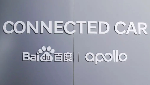 百度Apollo合纵连横 汽车的智能化趋势越来越...
