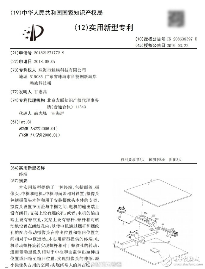 魅族申請(qǐng)實(shí)用新型專利：設(shè)備上的升降攝像頭