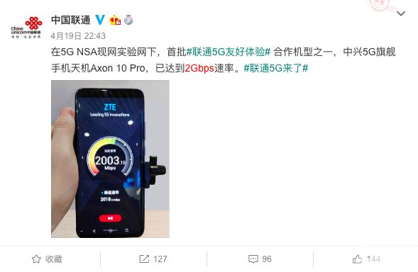 中国联通首批 5G手机已全部到位,5G网速