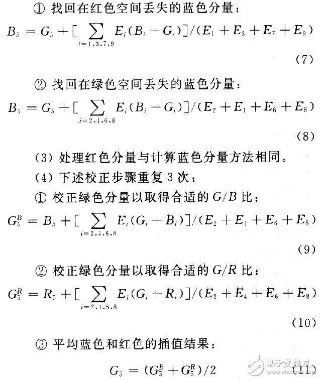 基于FPGA技术实现彩色图像的Bayer插值变换