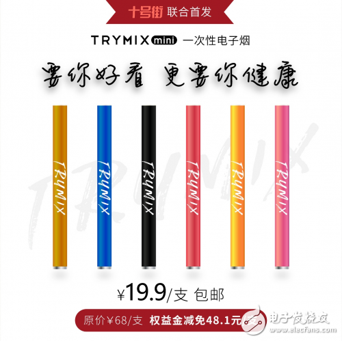 trymix反正电子烟联袂十号街会员电商百万会员尝鲜