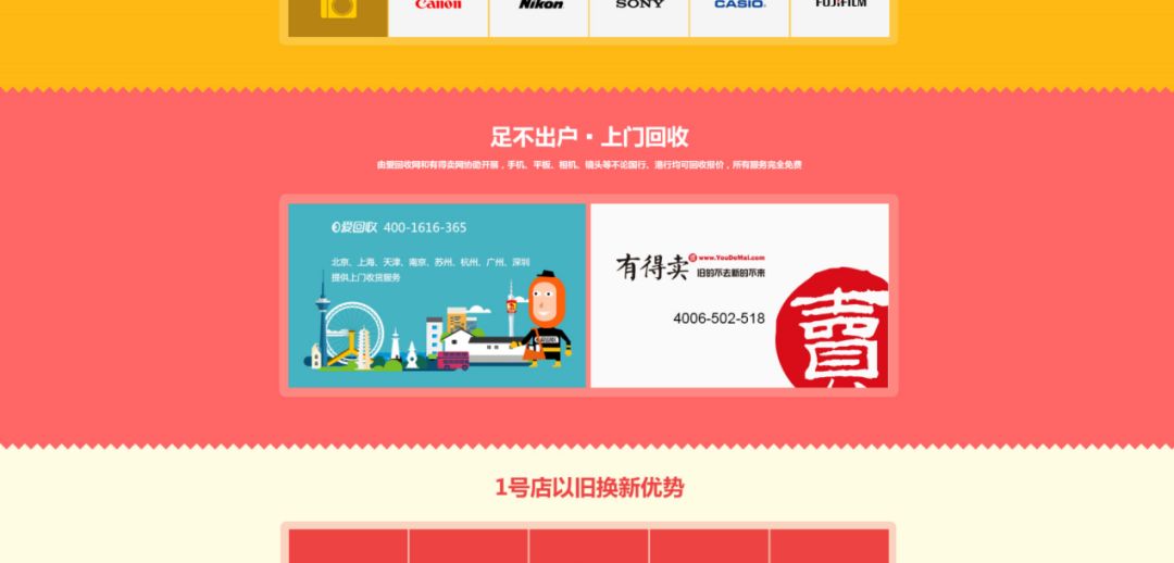 互联网回收领域的两个天生劲敌