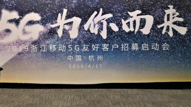 5G时代浙江移动大视频将进入全新的发展里程带来全新的娱乐方式