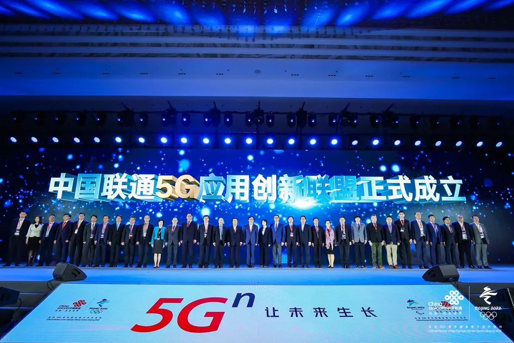 国联通联合32家合作伙伴成立了中国联通5G应