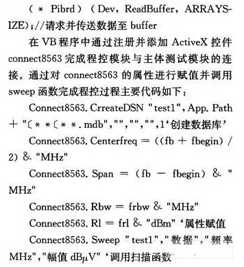 采用VB和VC++為開發(fā)語言實(shí)現(xiàn)電磁兼容標(biāo)準(zhǔn)自動(dòng)測試軟件設(shè)計(jì)