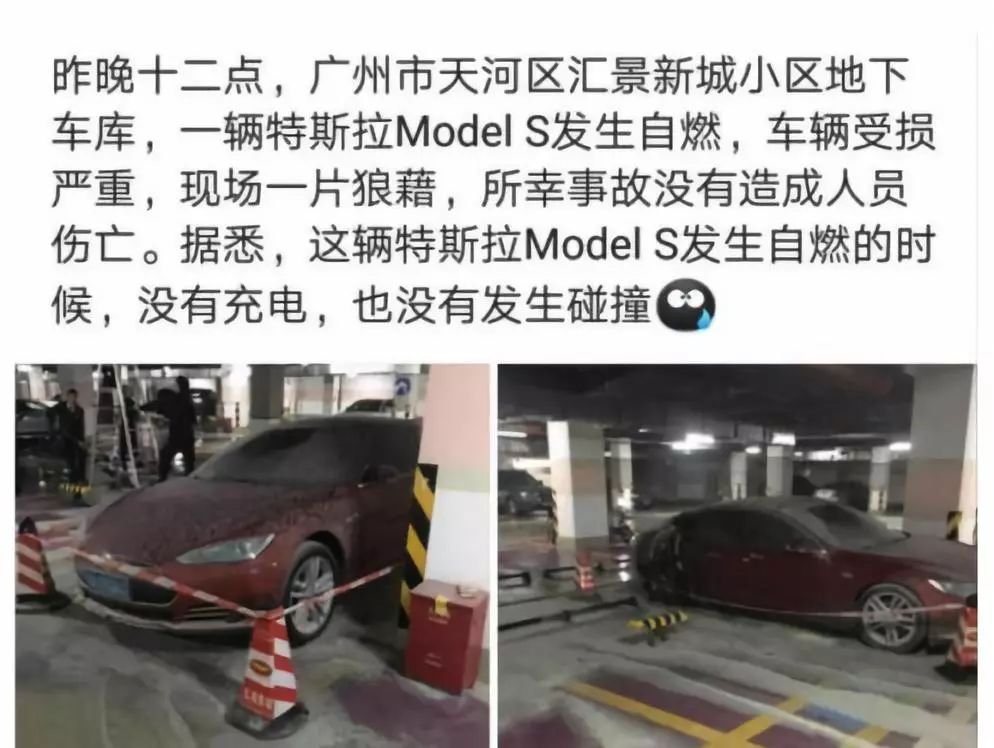 特斯拉Model S、蔚来ES8电动车先后自燃