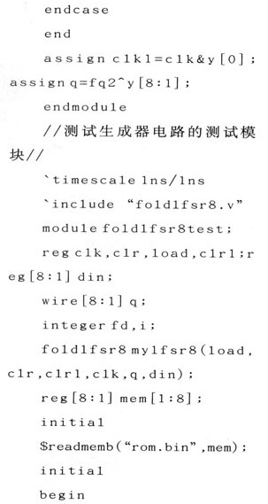 利用EDA技術(shù)在FPGA芯片上實(shí)現(xiàn)了準(zhǔn)單輸入調(diào)變序列生成器的設(shè)計(jì)