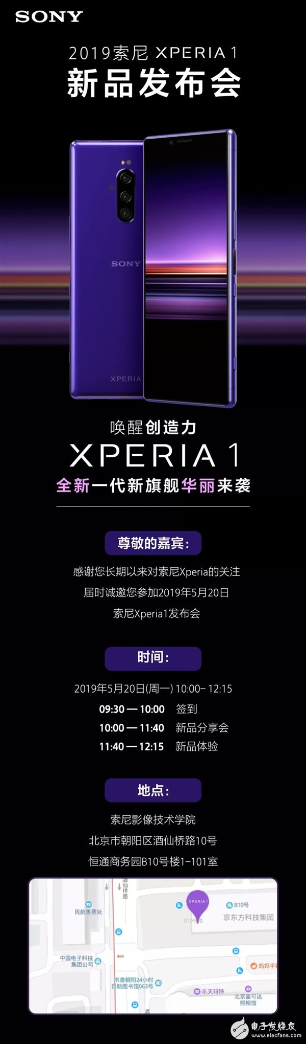 索尼Xperia1国行版将于5月20日发布
